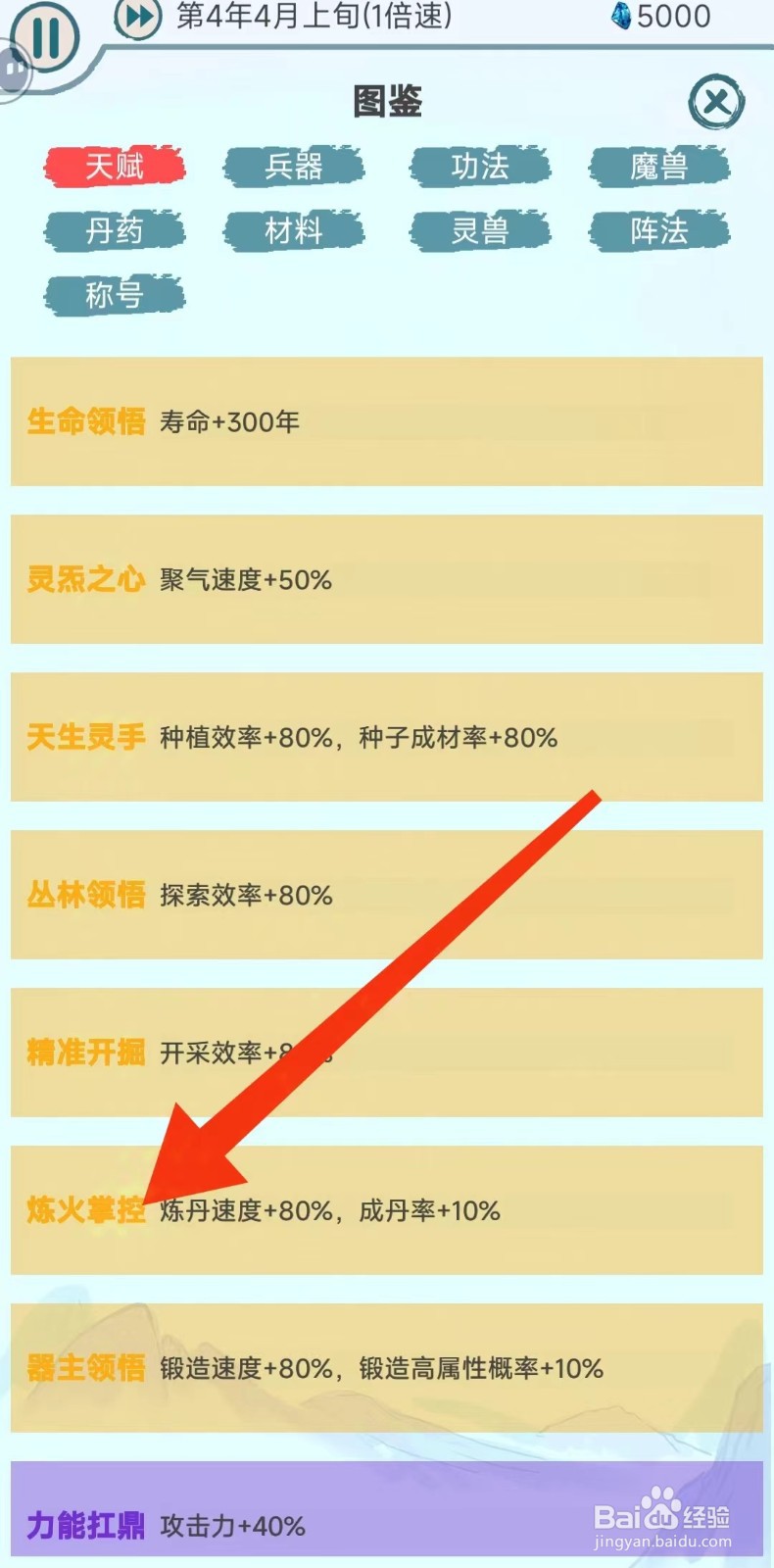 上古宗门怎么查找【炼火掌控】