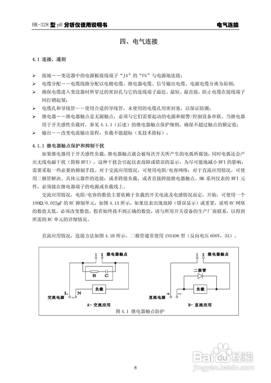 HK-328型pH分析仪使用说明书:[2]