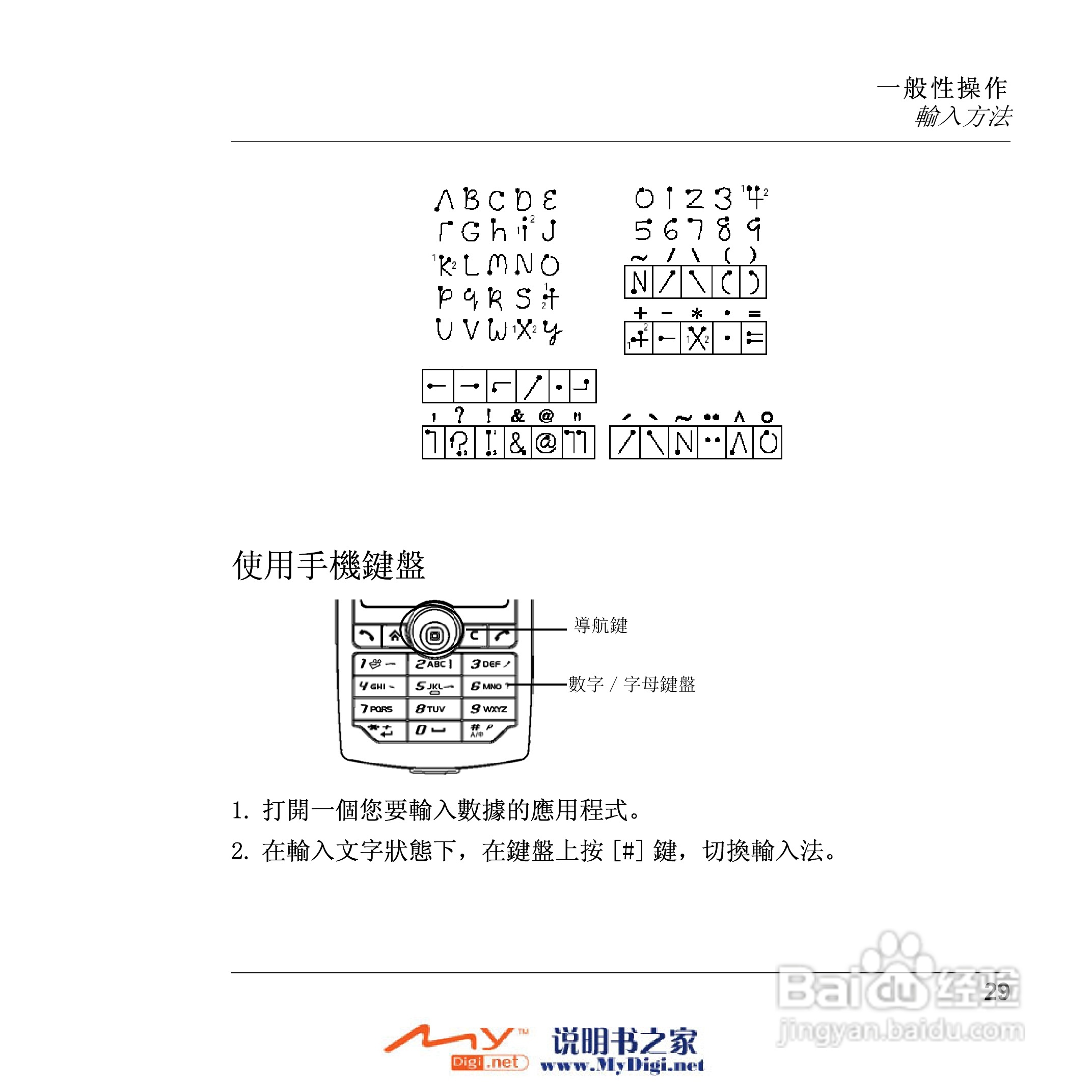 Xplore M70移动电话(中文)说明书:[3]