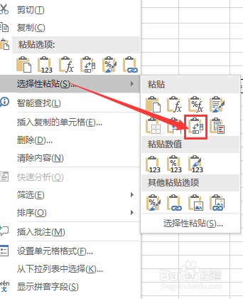EXCEL中怎样行列转置？