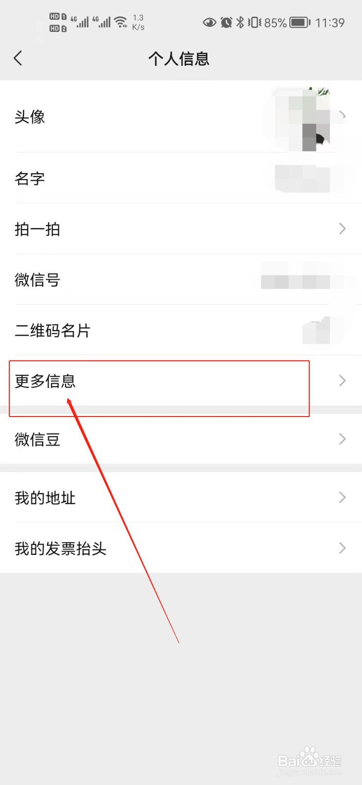 微信分身能否删除地区？