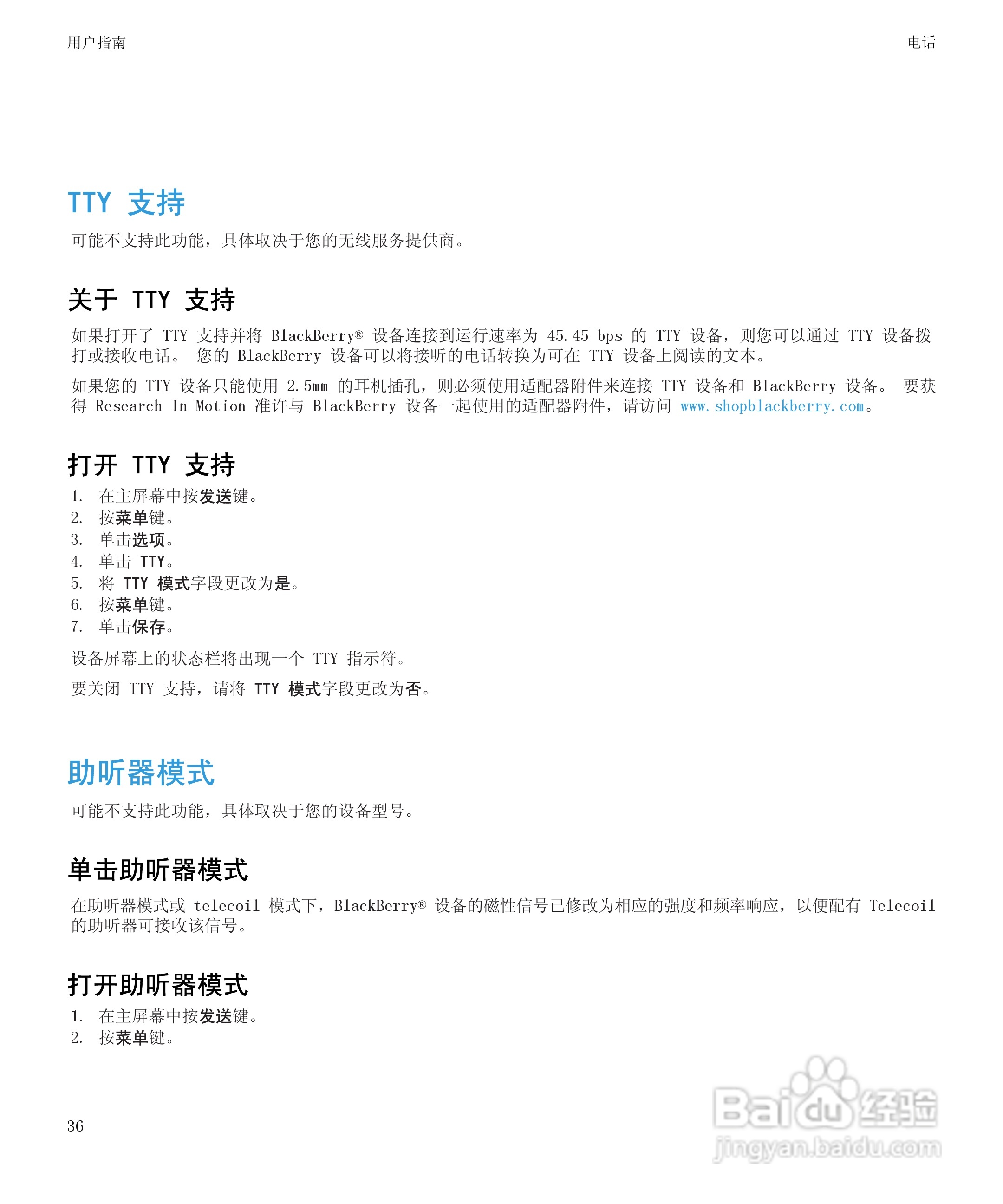 黑莓BlackBerry Pearl 9105手机使用说明书:[4]