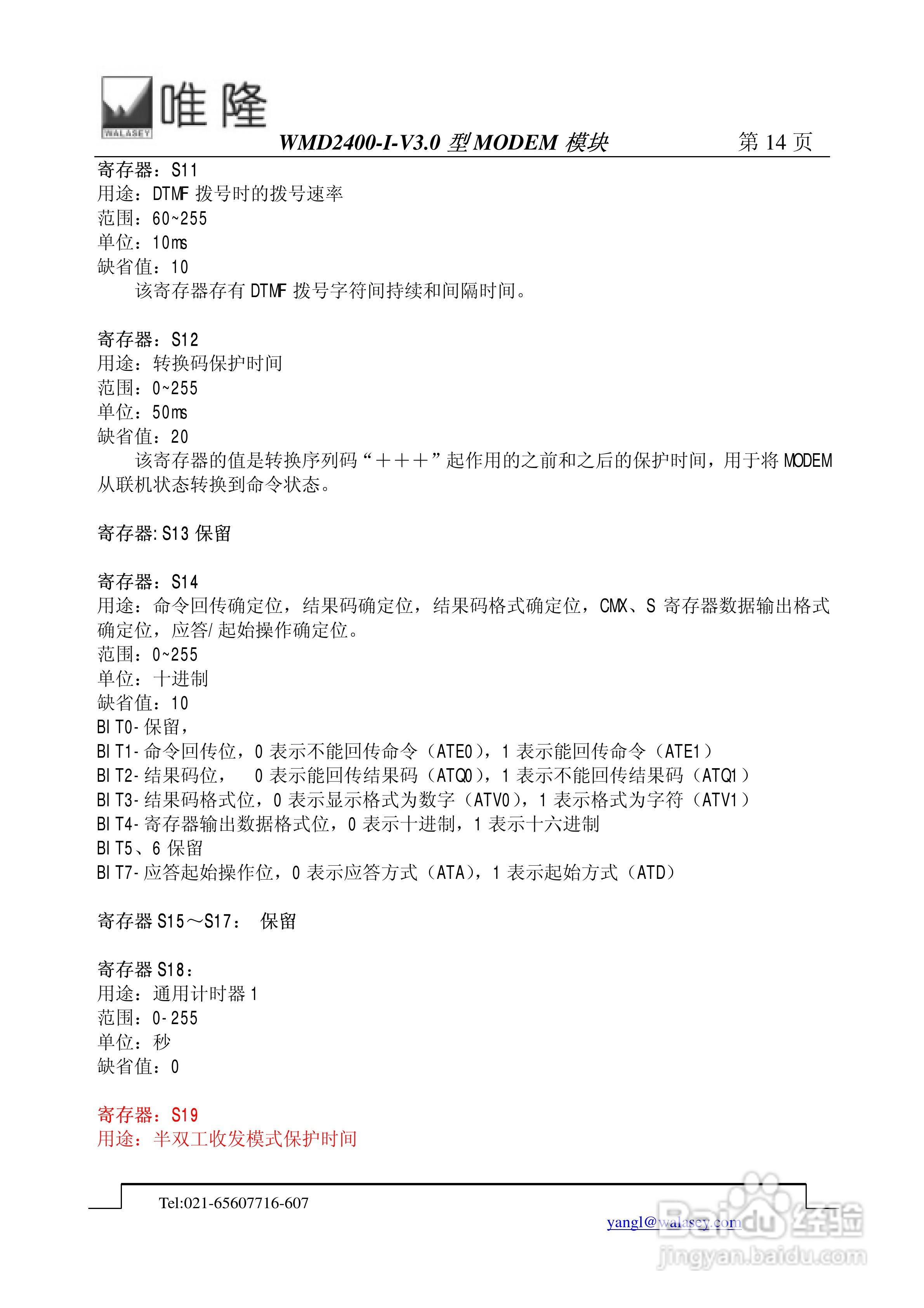 唯隆WMD2400-I-V3.0 型MODEM模块使用说明书:[2]