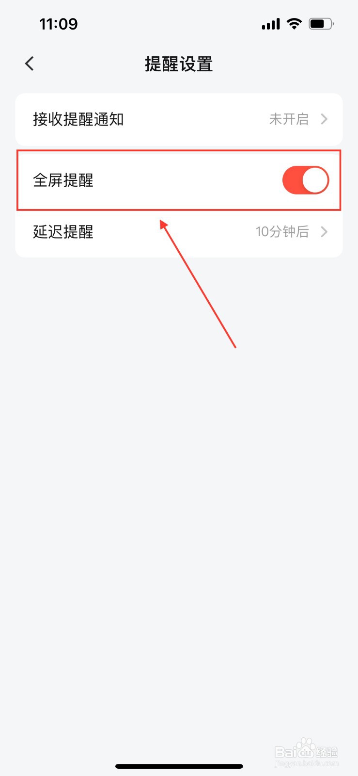 最美万年历怎么开启全屏提醒