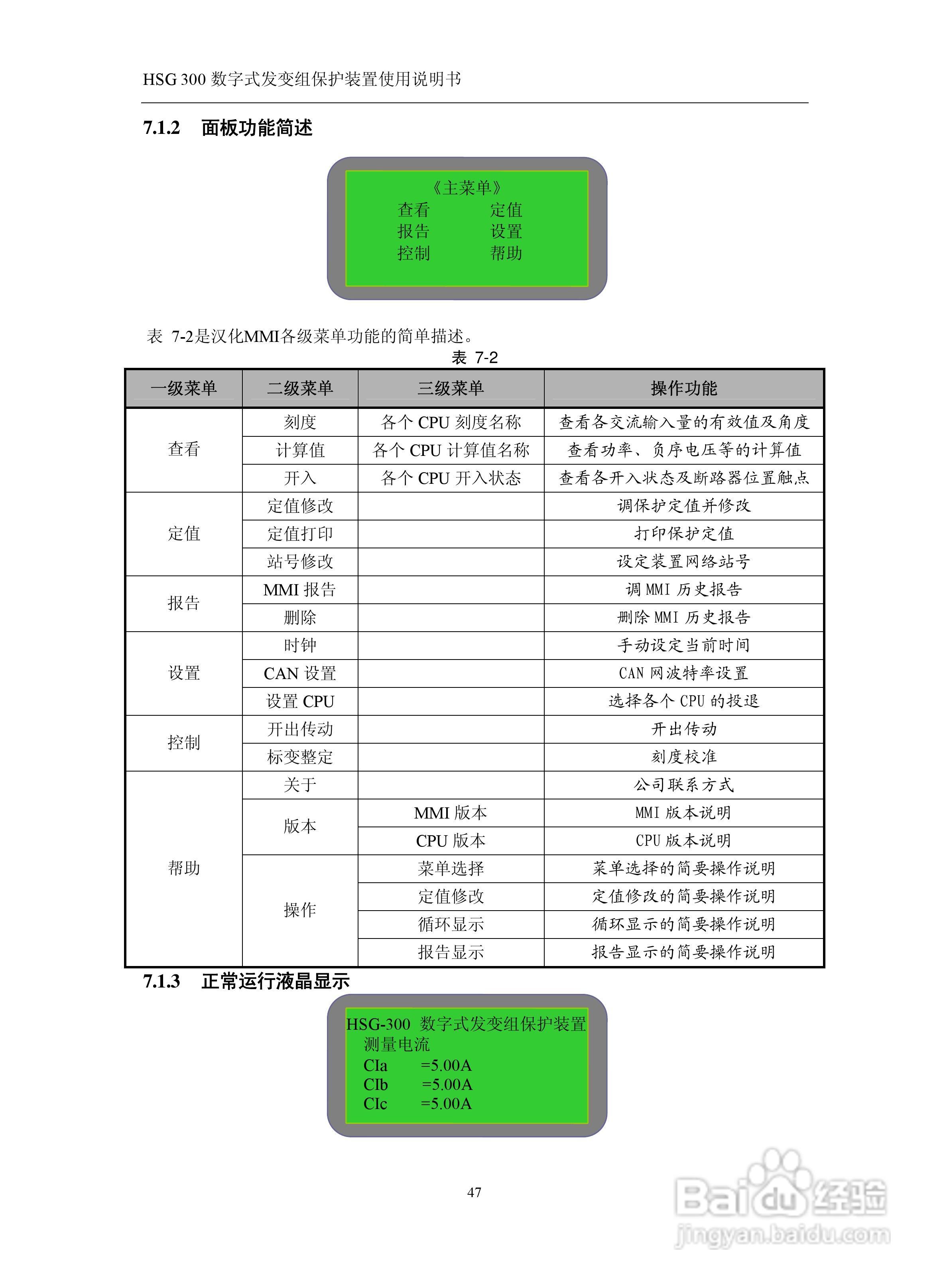 四方立德 HSG 300 数字式发变组保护装置使用说明书:[6]