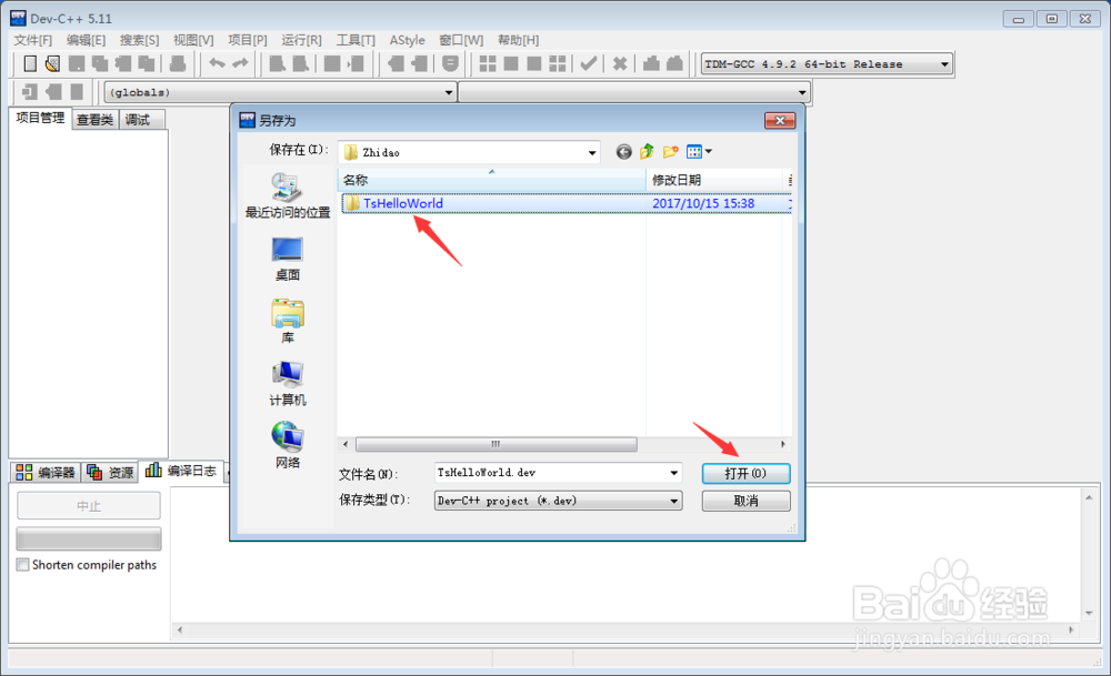 Dev-C++ 5.11安装教程[TZZ]