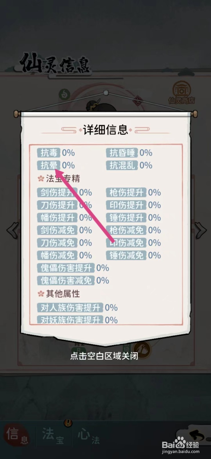 修仙外传如何查看屠博艺的【抗晕】