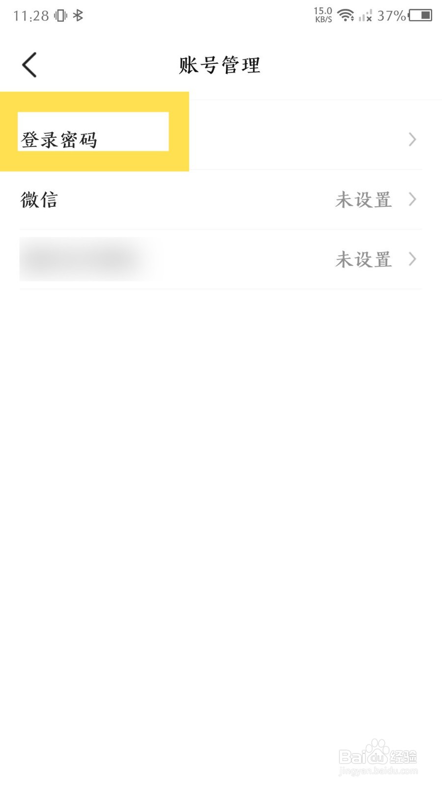 医脉通如何修改登录密码