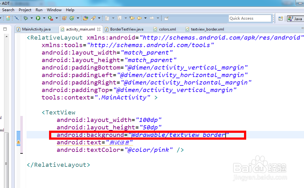 android如何为TextView添加边框
