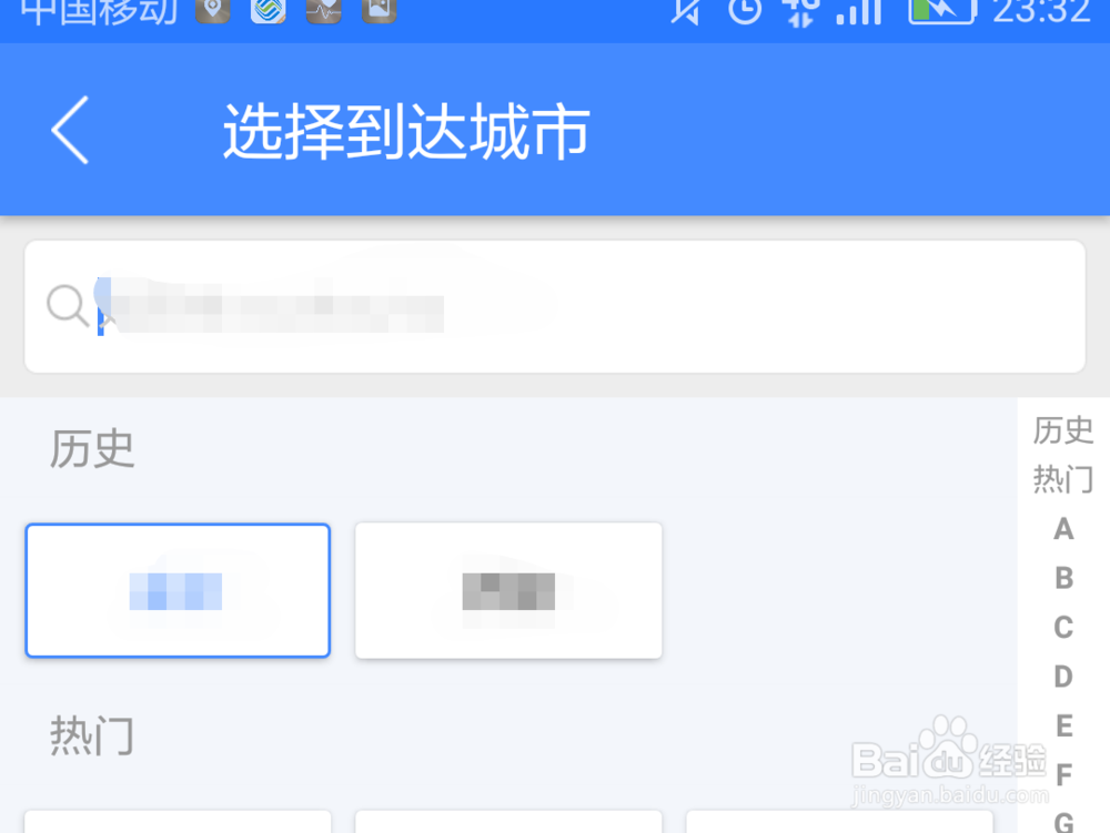 如何不用去汽车站取票就能扫码上车