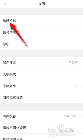 今日头条APP如何修改简介
