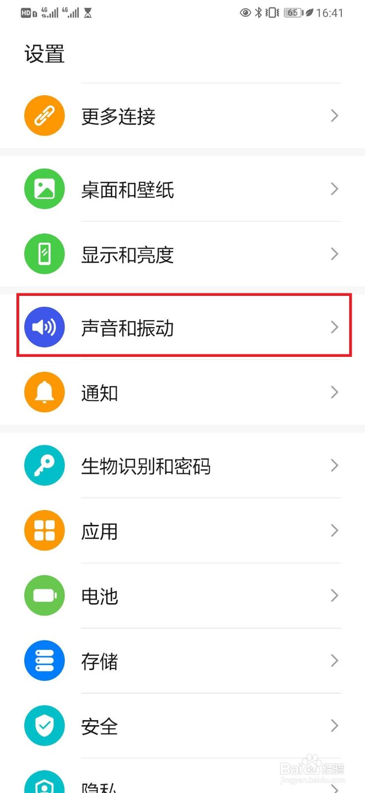 华为手机如何设置【触摸提示音】开关