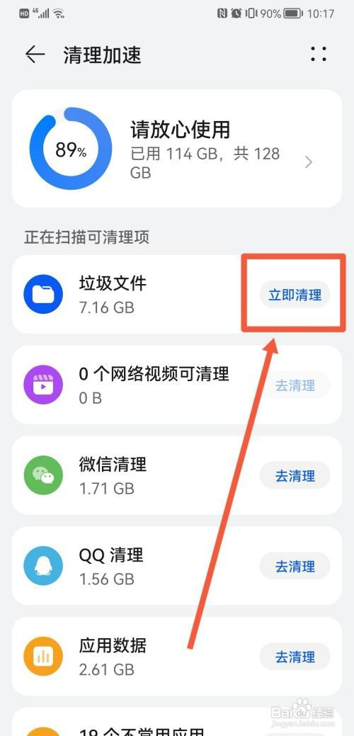 怎么处理华为手机显示内存不足