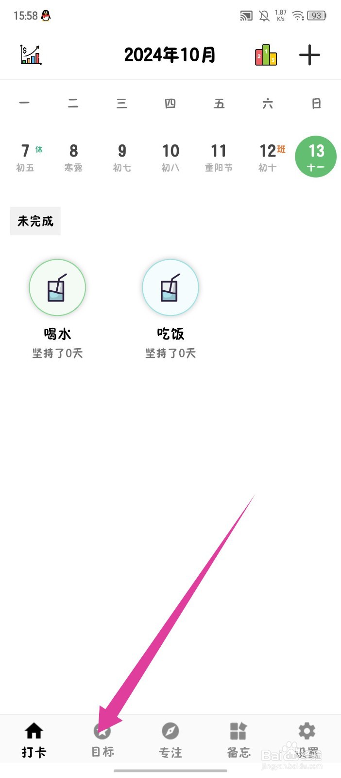 简打卡怎么新建目标