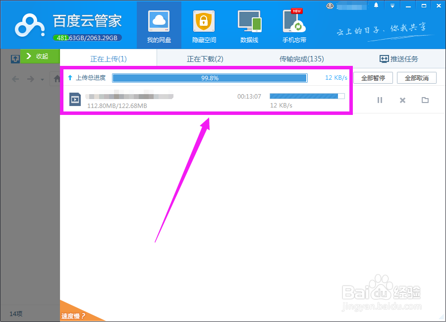 百度云管家上传文件网络异常怎么办