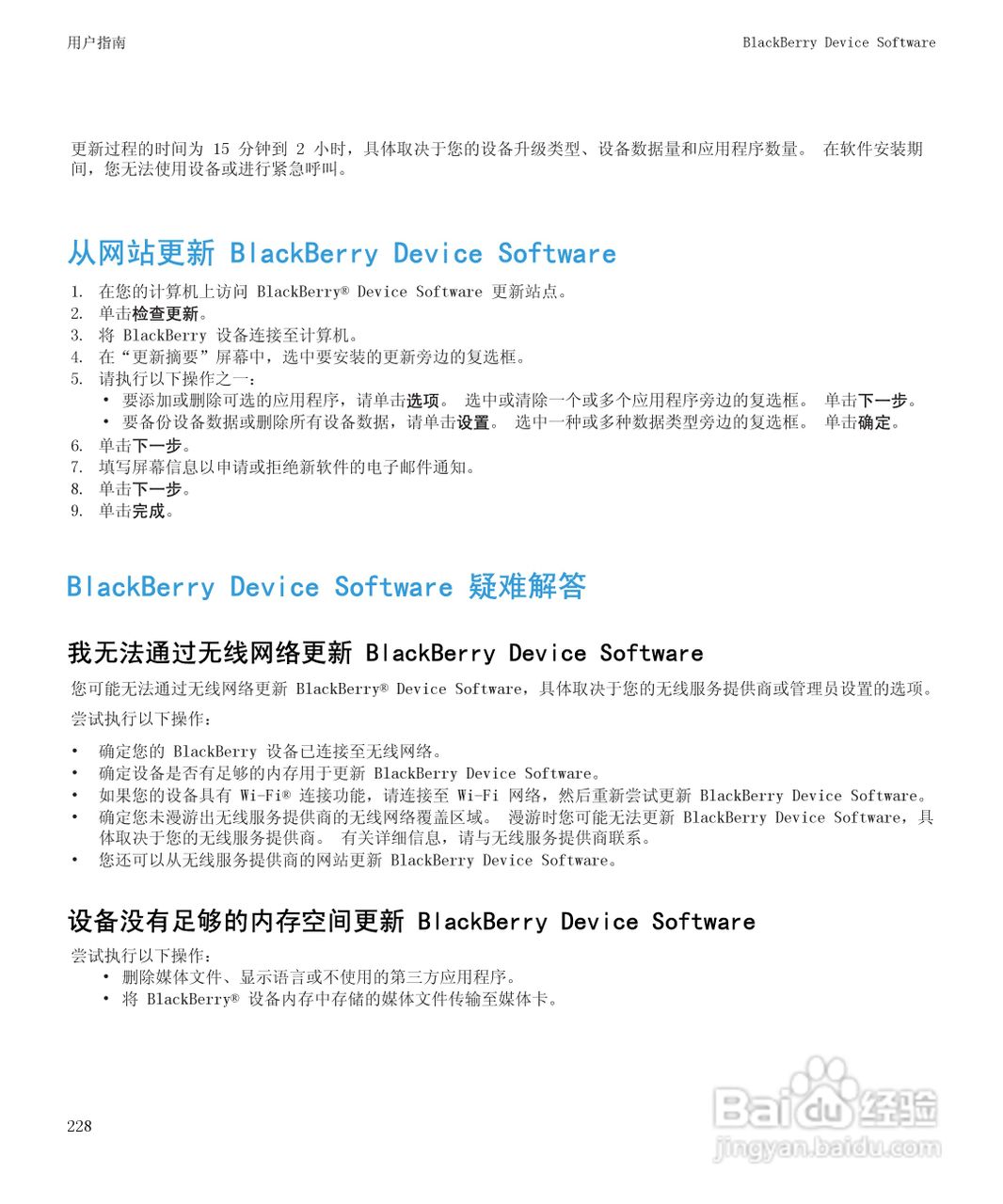 黑莓BlackBerry Storm2 9520手机使用说明书:[23]
