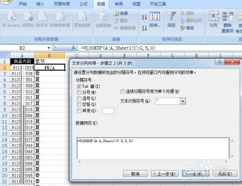 Excel表格中VLOOKUPV函数不出来
