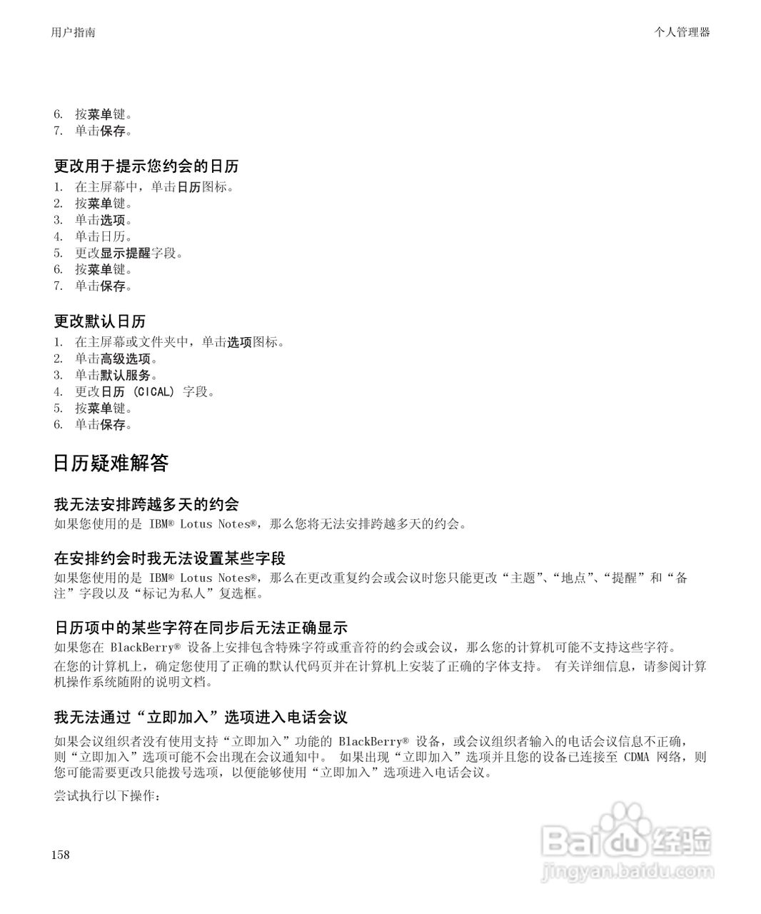 黑莓BlackBerry Storm2 9520手机使用说明书:[16]