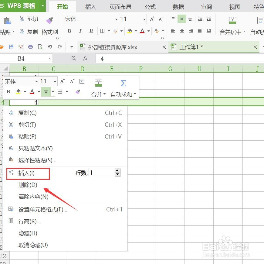 excel表格中怎样添加新的一行