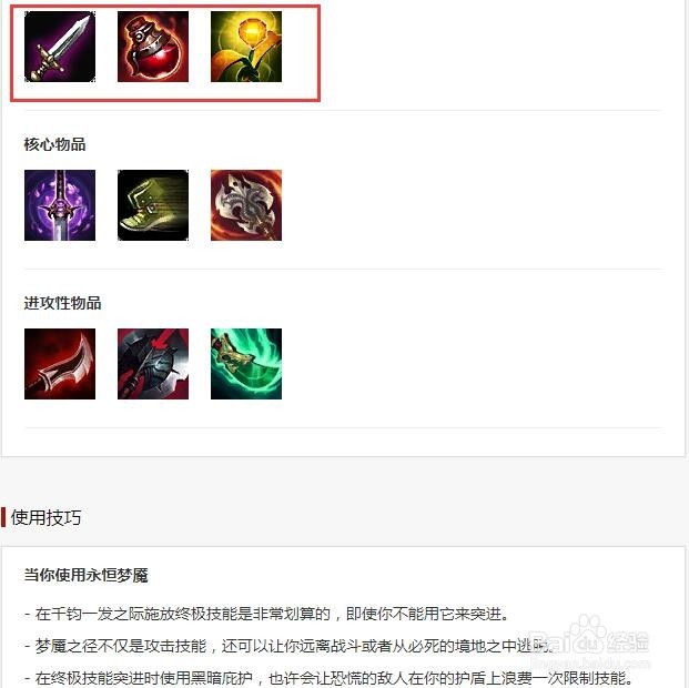 英雄联盟梦魇魔腾S9赛季怎么出装