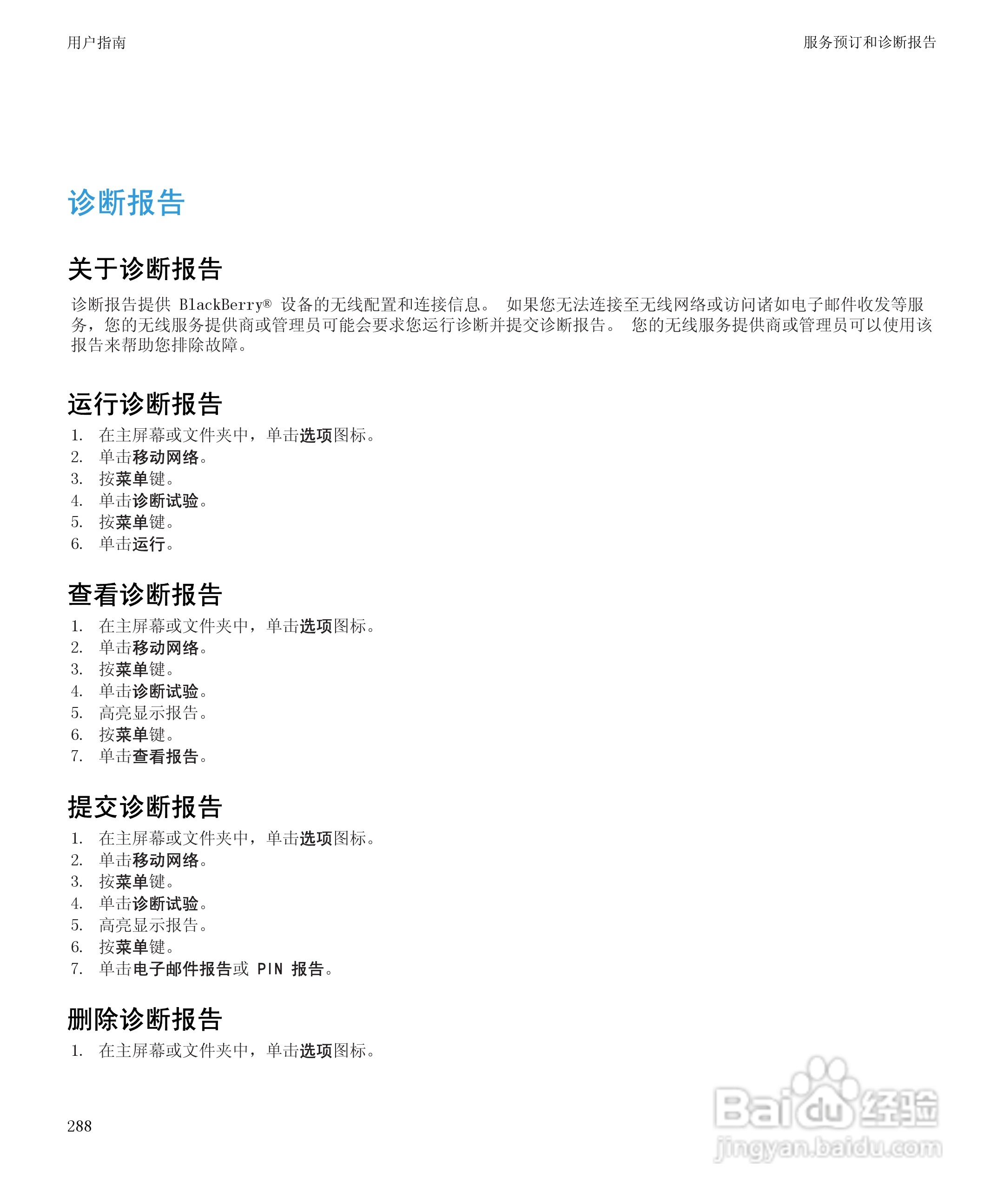 黑莓BlackBerry Storm2 9520手机使用说明书:[29]