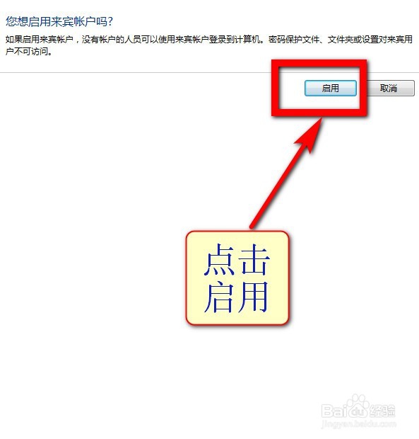 win7/Win10如何开启和关闭来宾用户Guest(详解)