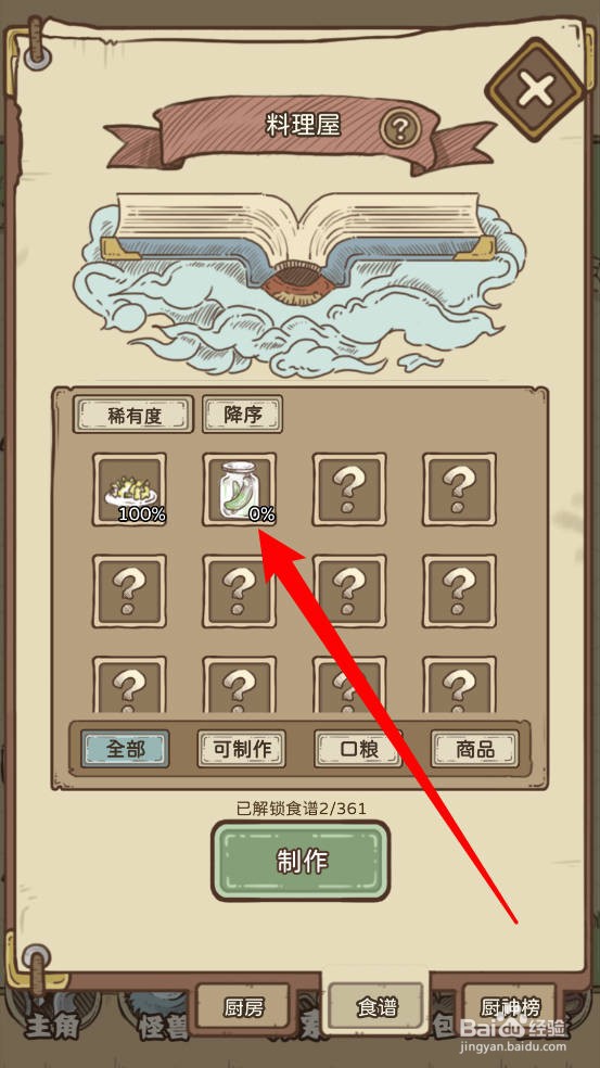 开荒岛怪兽怎么批量制作腌黄瓜