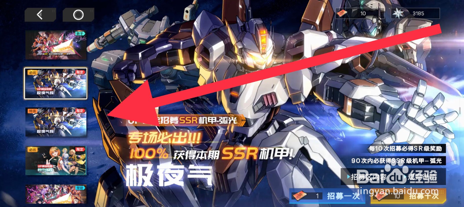 硬核机甲启示弧光机甲怎么招募