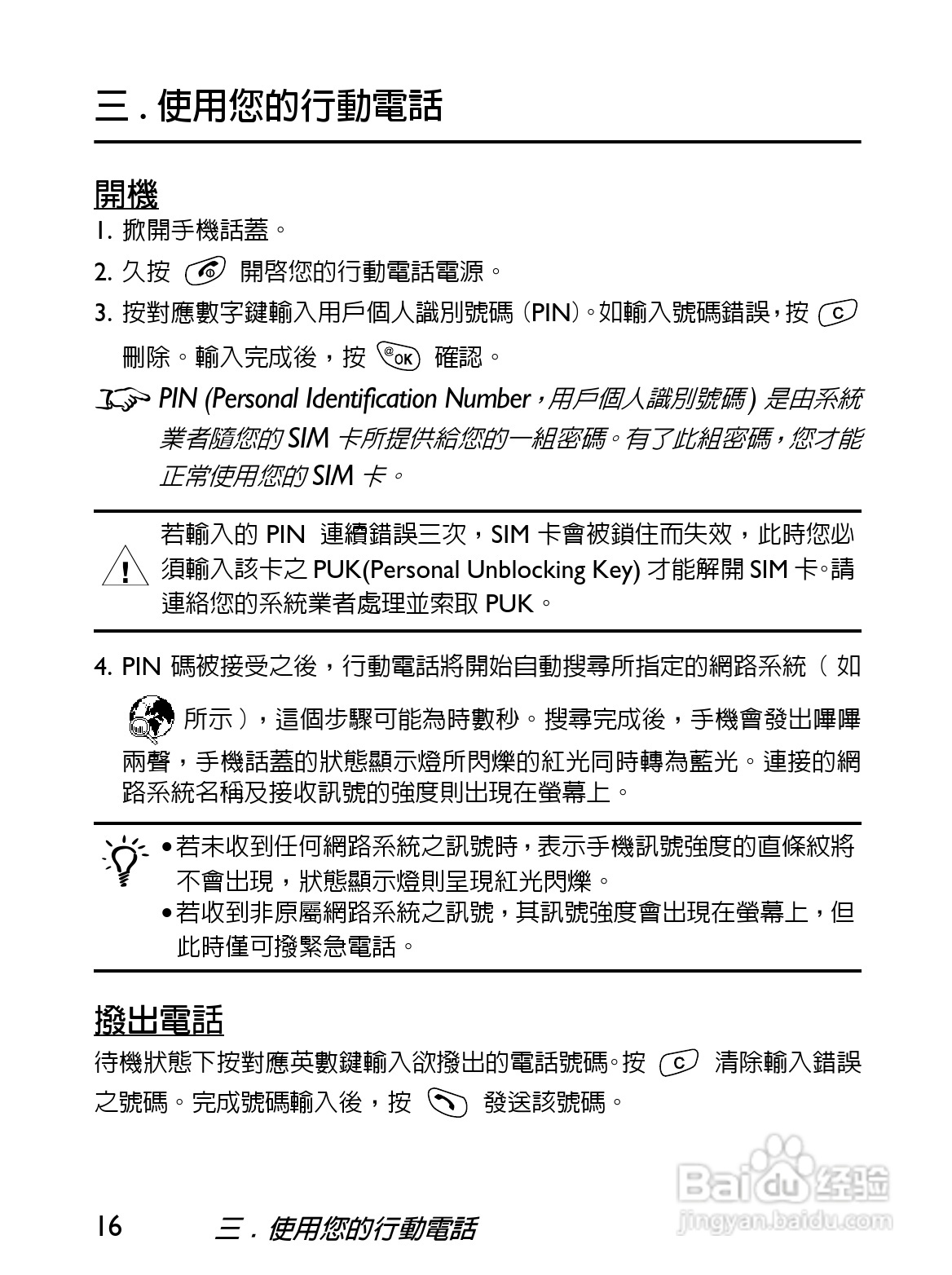 BenQ-Siemens S620i手机使用说明书:[3]