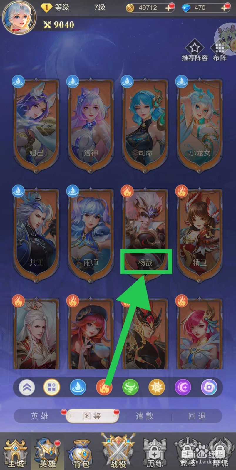 女神竞技场怎么查看杨戬的战斗演示