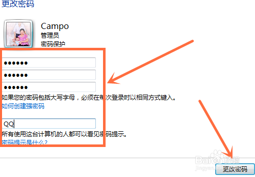 Win7登陆密码怎么设置和修改