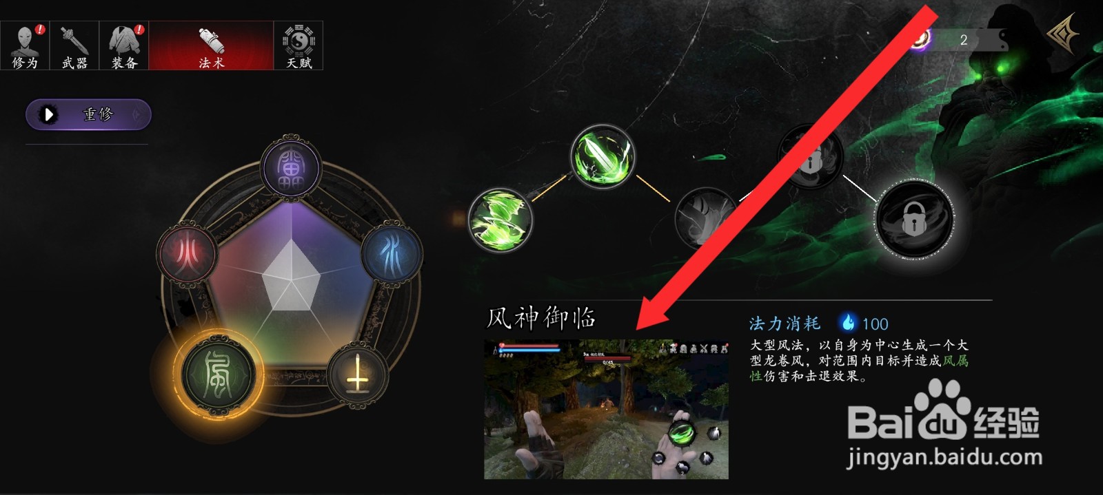 捕盗行纪如何查看风神御临法术