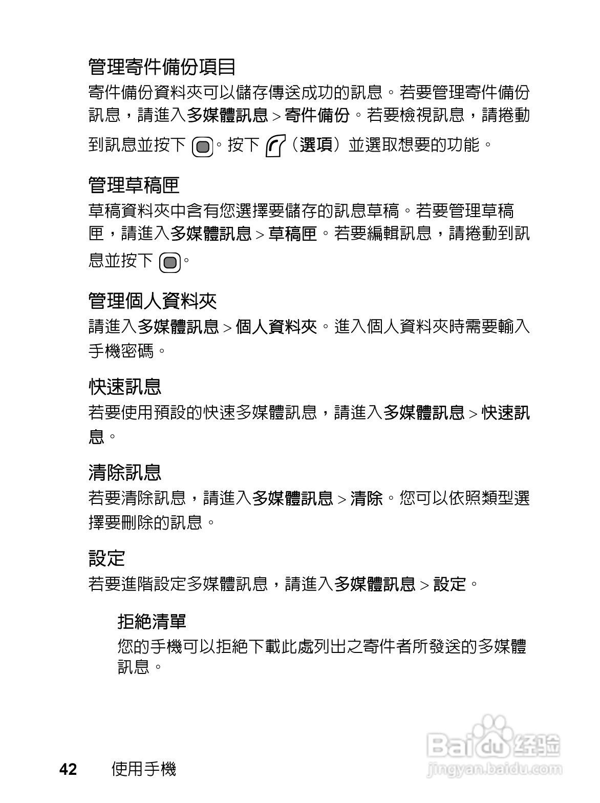 明基EF61手机使用说明书:[6]