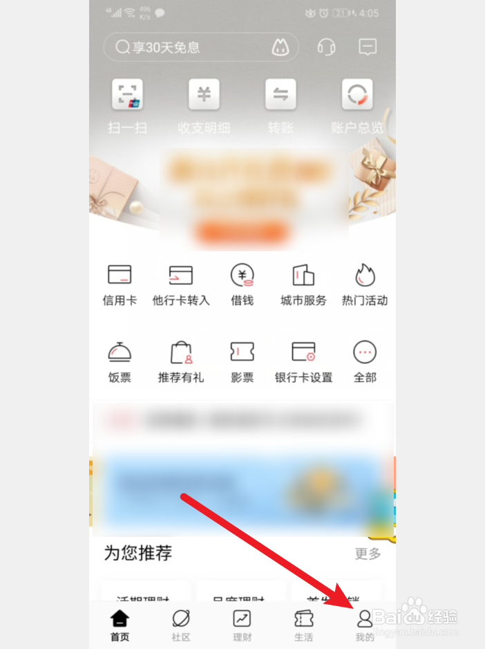 招商银行APP怎么开启ATM刷脸取款