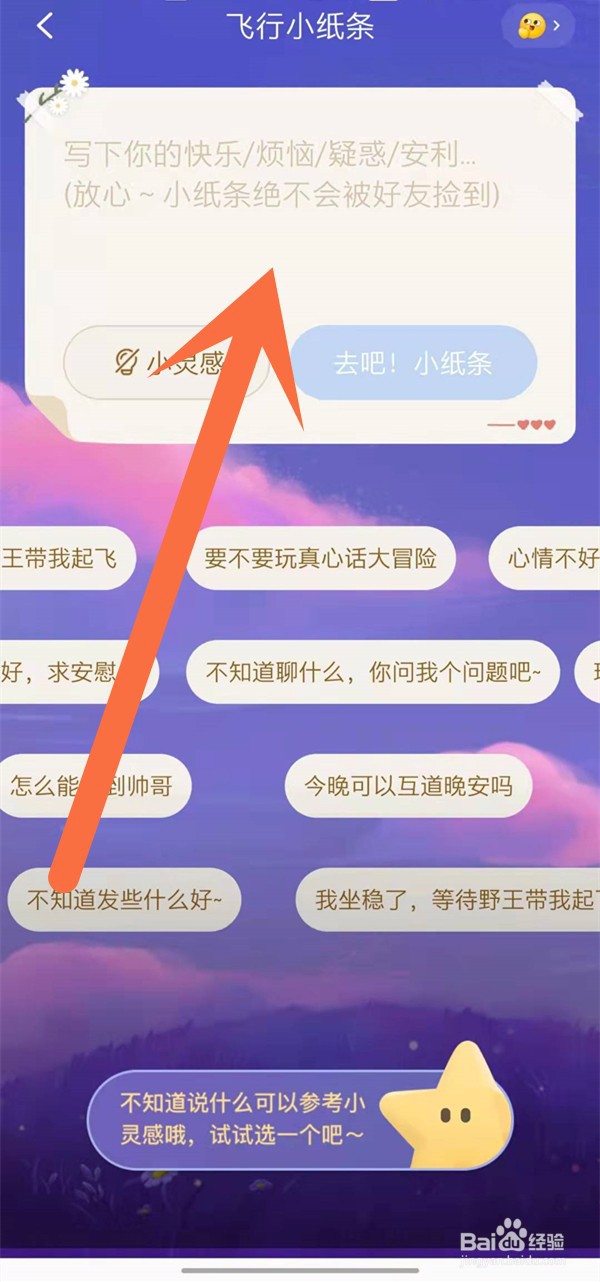tt语音小纸条功能如何使用