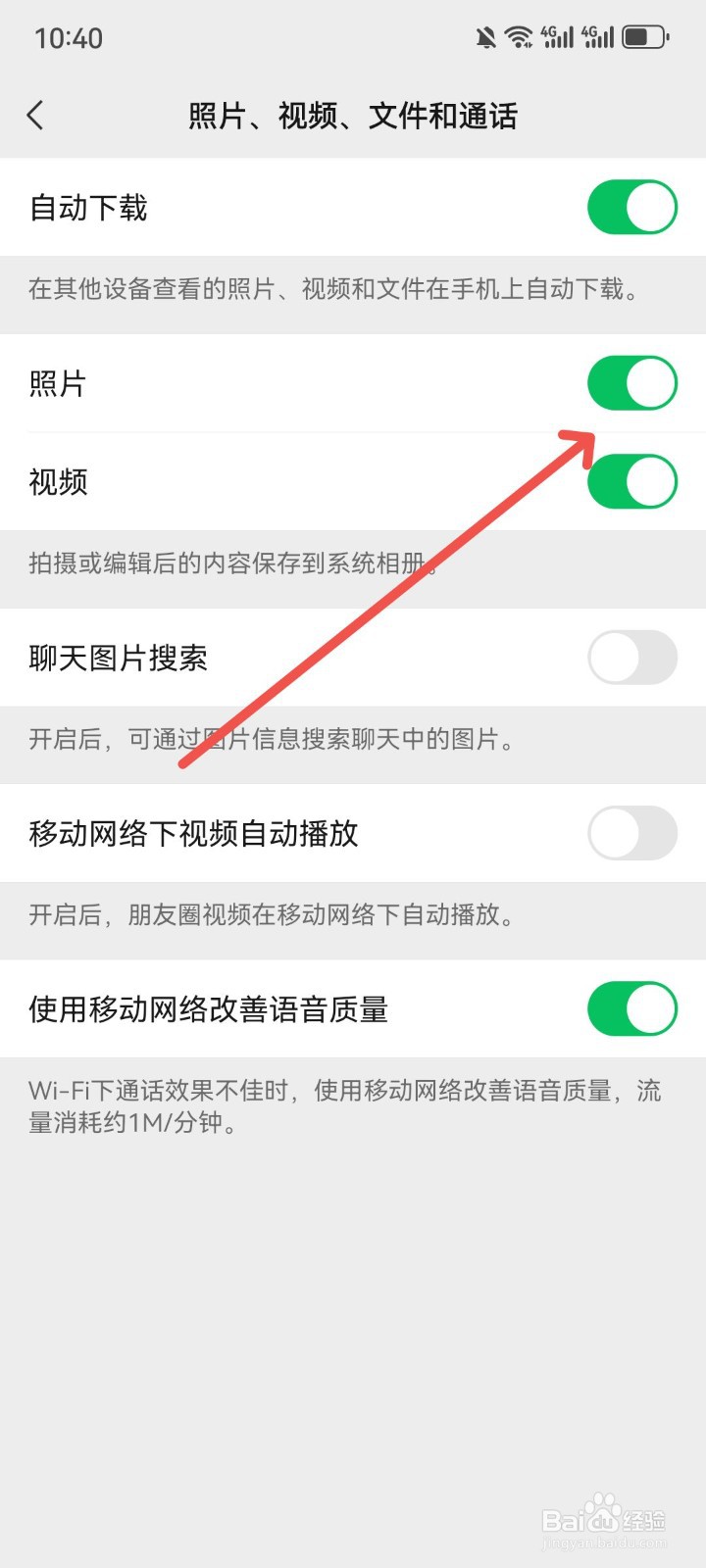 微信拍摄照片怎么保存到手机相册