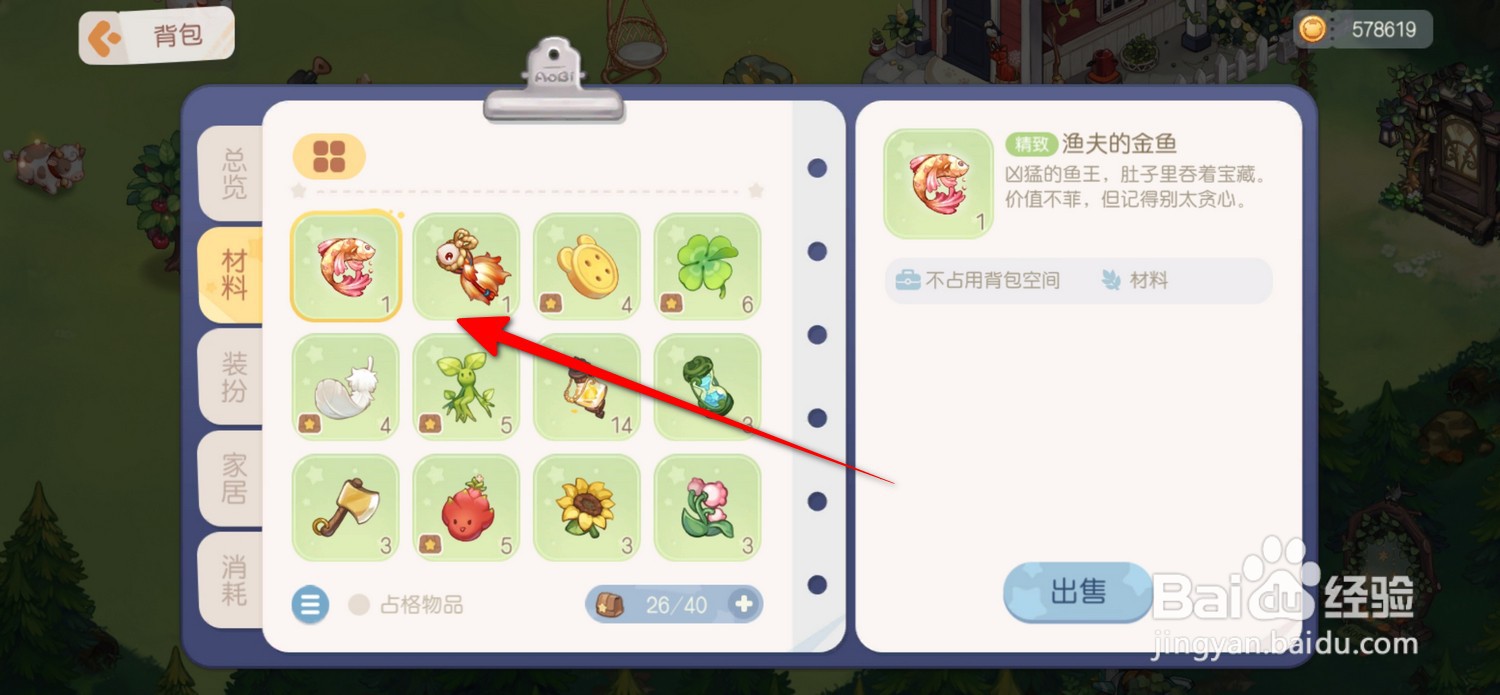 奥比岛梦想国度在哪查看材料