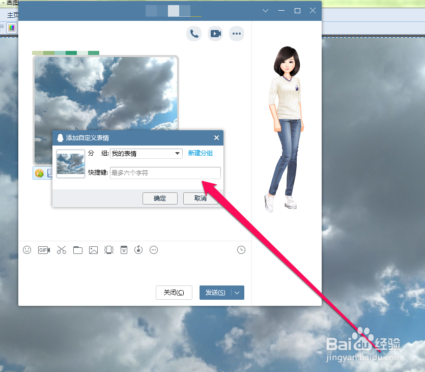 怎样把图片加入QQ表情