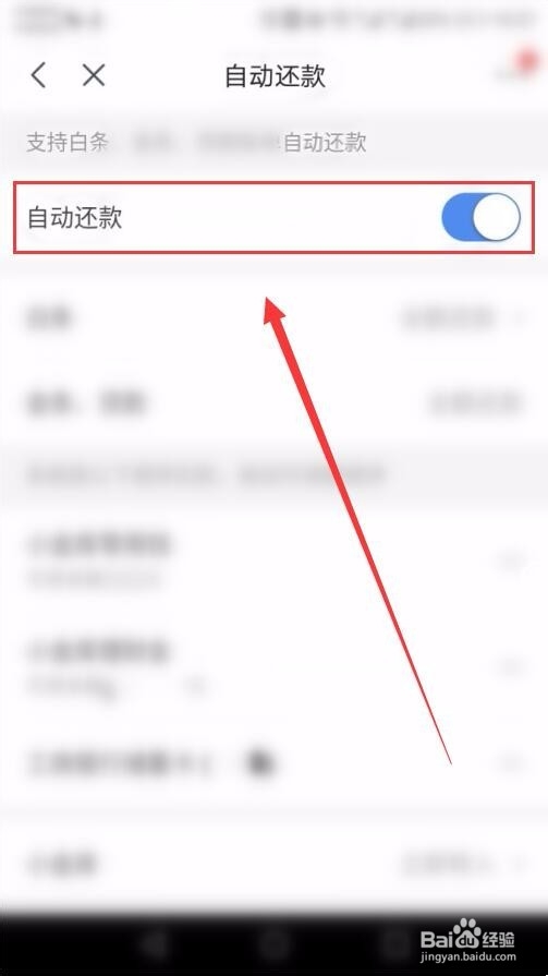 怎样开启京东白条的自动还款功能