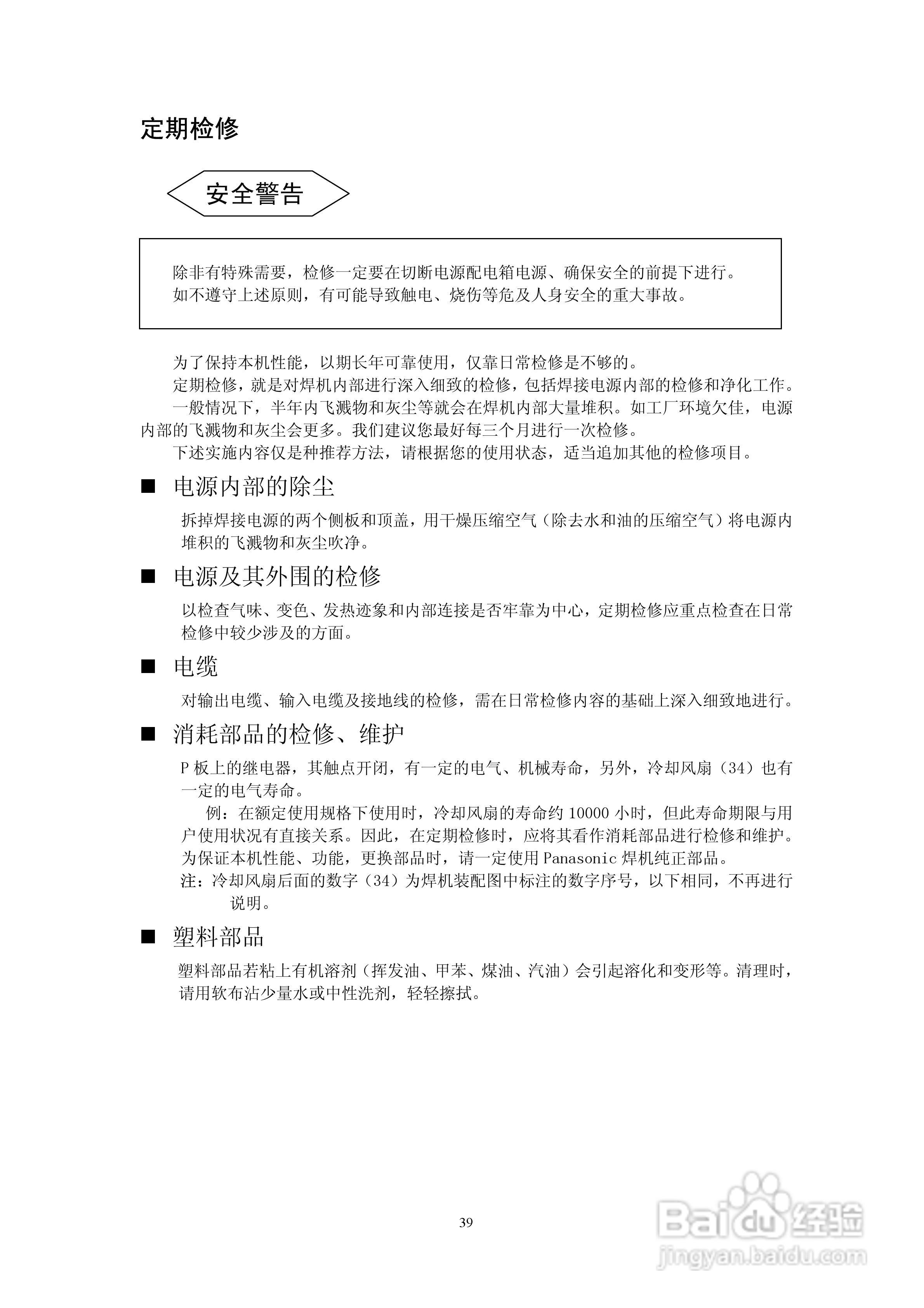 松下逆变式CO2MAG焊机YD-350500RF2HGH使用说明书:[4]