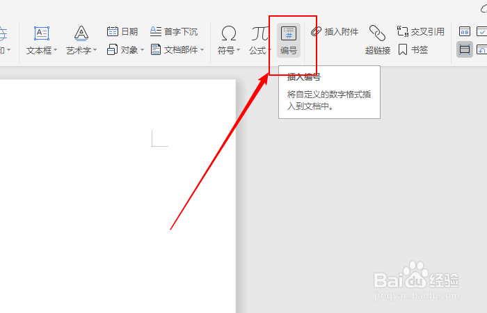 word文档如何快速转换大写金额？