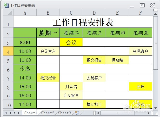 EXCEL工作日程安排表中格式刷的巧用