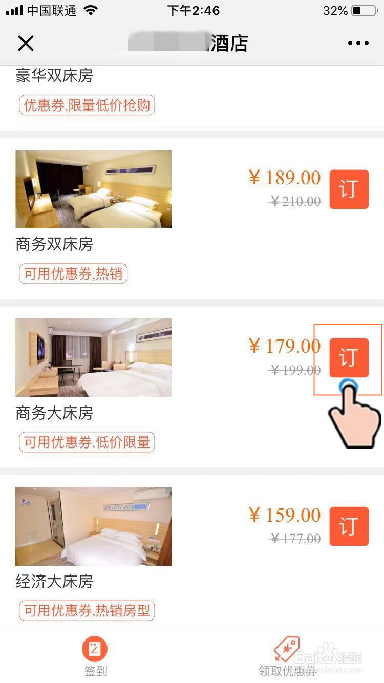 手把手教你,如何通过微信公众号预订酒店宾馆