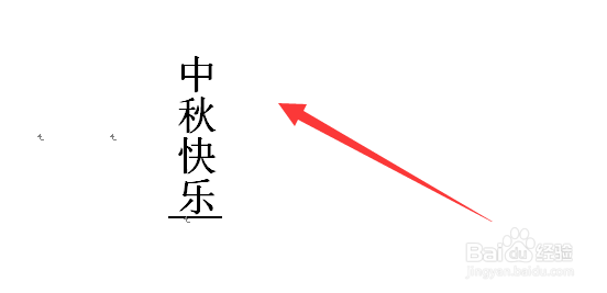 Word文档中怎么改变文字的方向