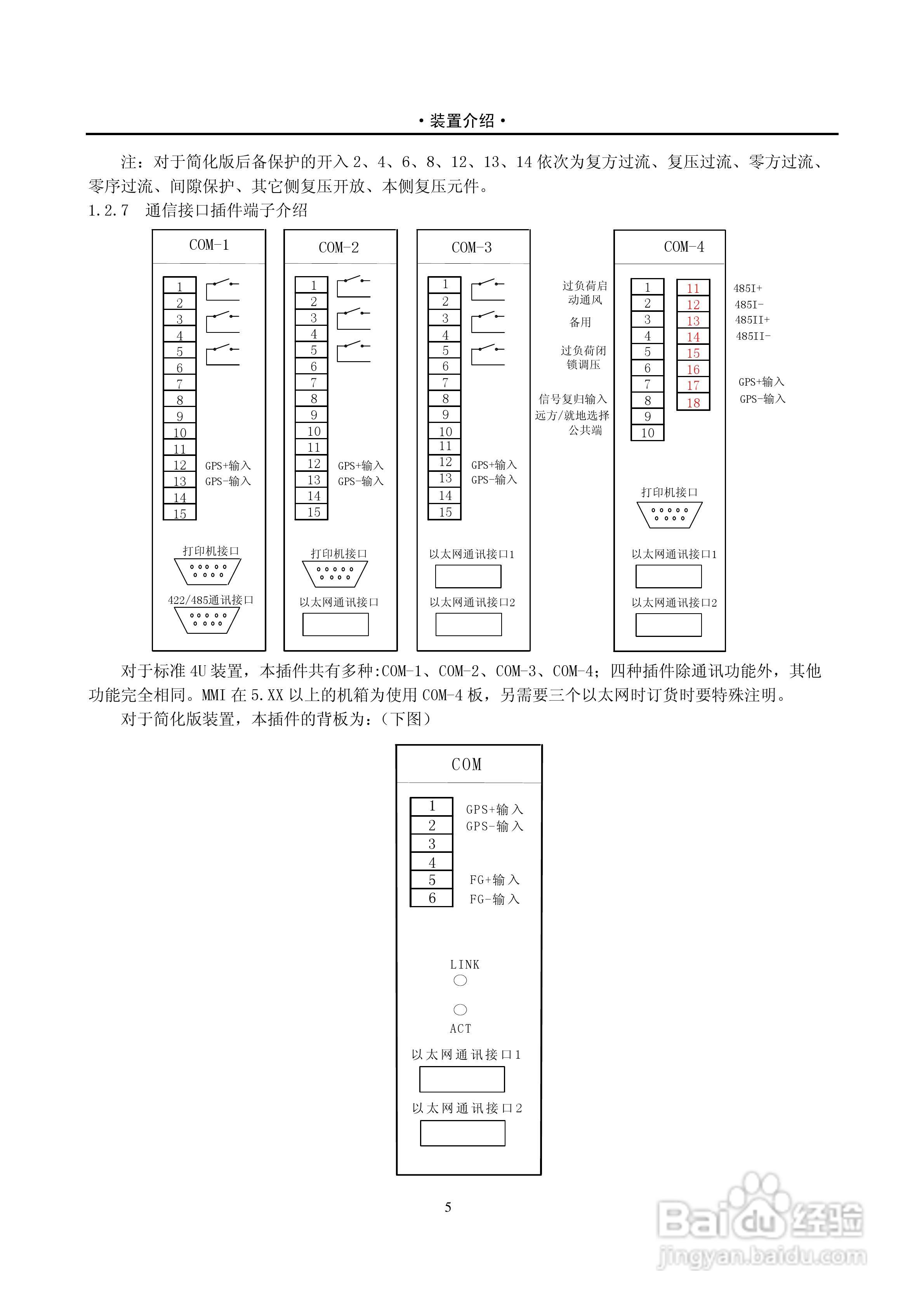 PST-1210C数字式变压器保护装置说明书:[5]