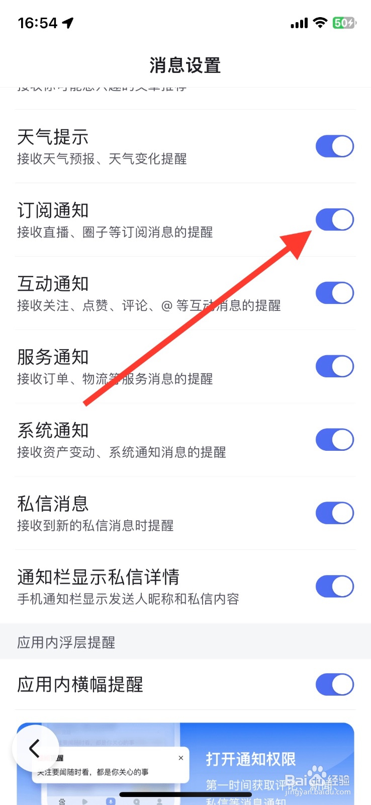 百度app关闭订阅通知接收