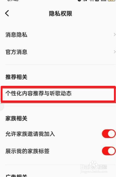 全民k歌如何关闭个性化内容