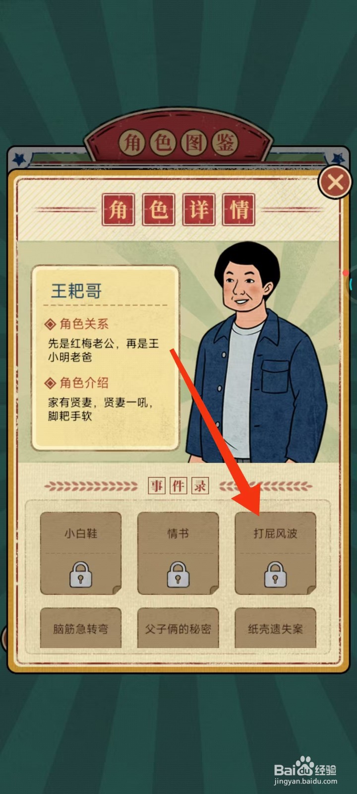 校门口文具店怎么查找王耙哥的【打屁风波】