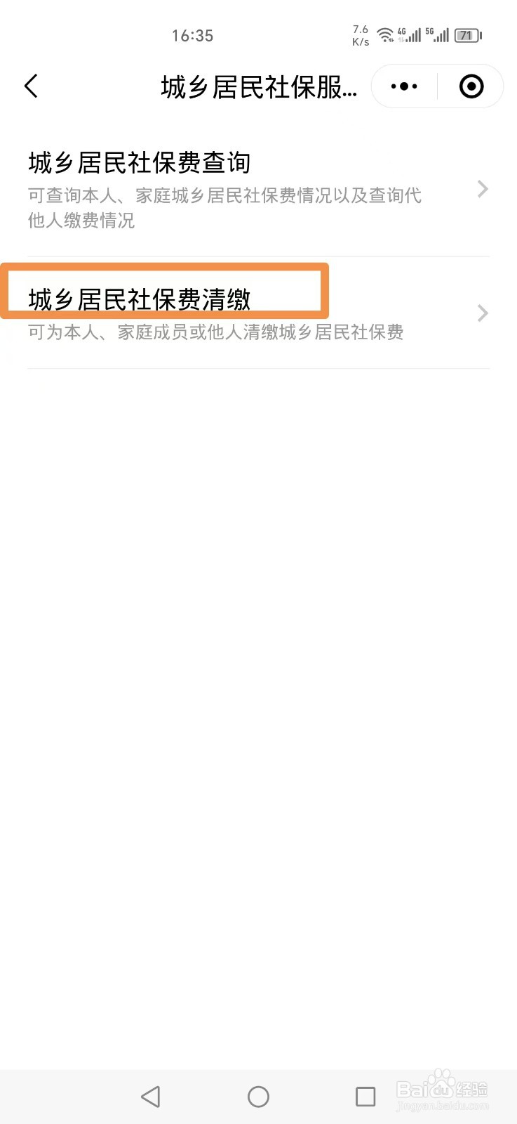 广东2025城乡居民医保怎么在手机上缴费