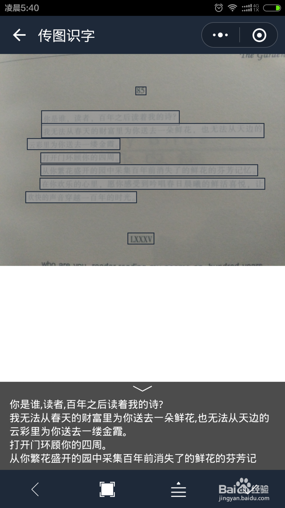 如何用手机扫描纸张、书本上的文字